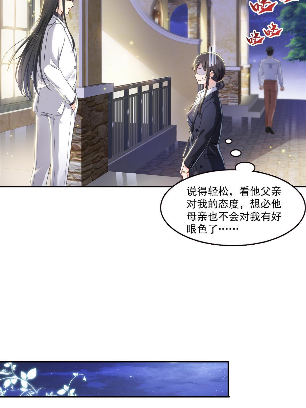 恰似寒光遇骄阳漫画,第301话 “渣男”纪修染1图
