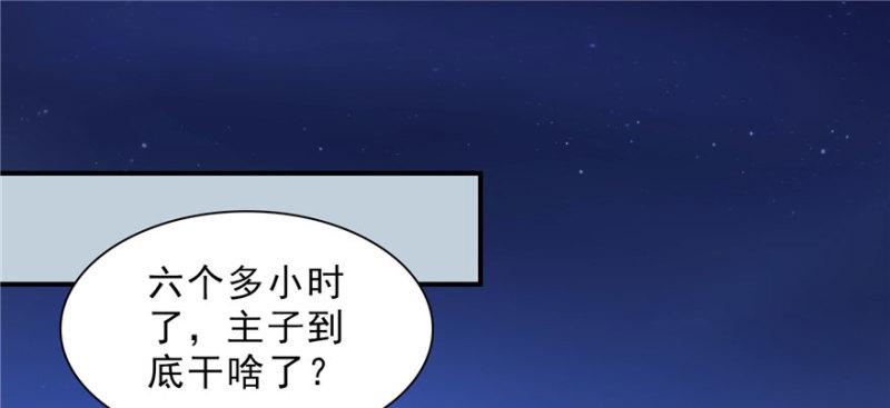 恰似寒光遇骄阳全文免费阅读漫画,第十九话 喜欢上司夏？2图