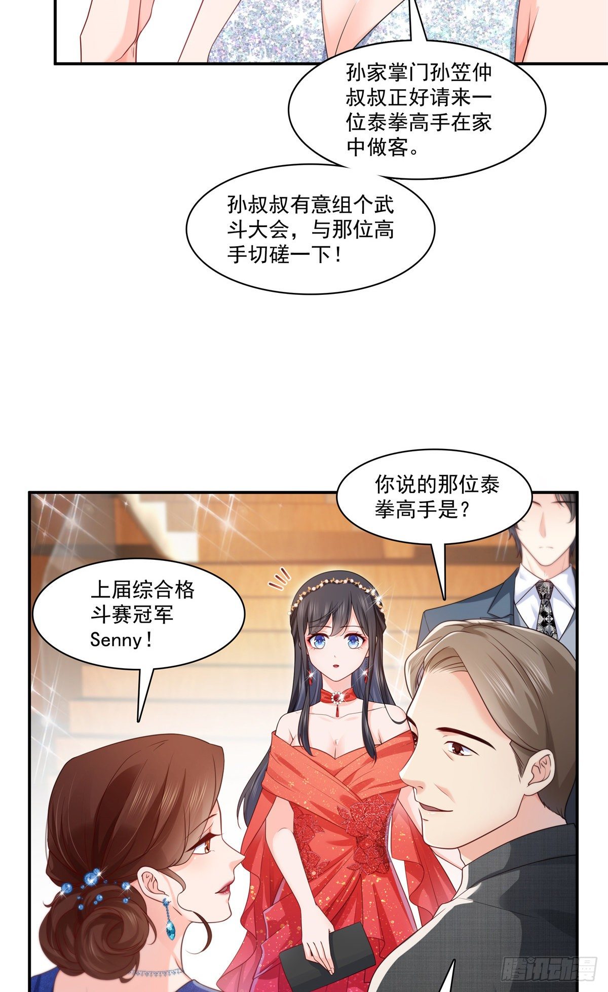 恰似寒光遇骄阳漫画,第213话 打架最积极1图