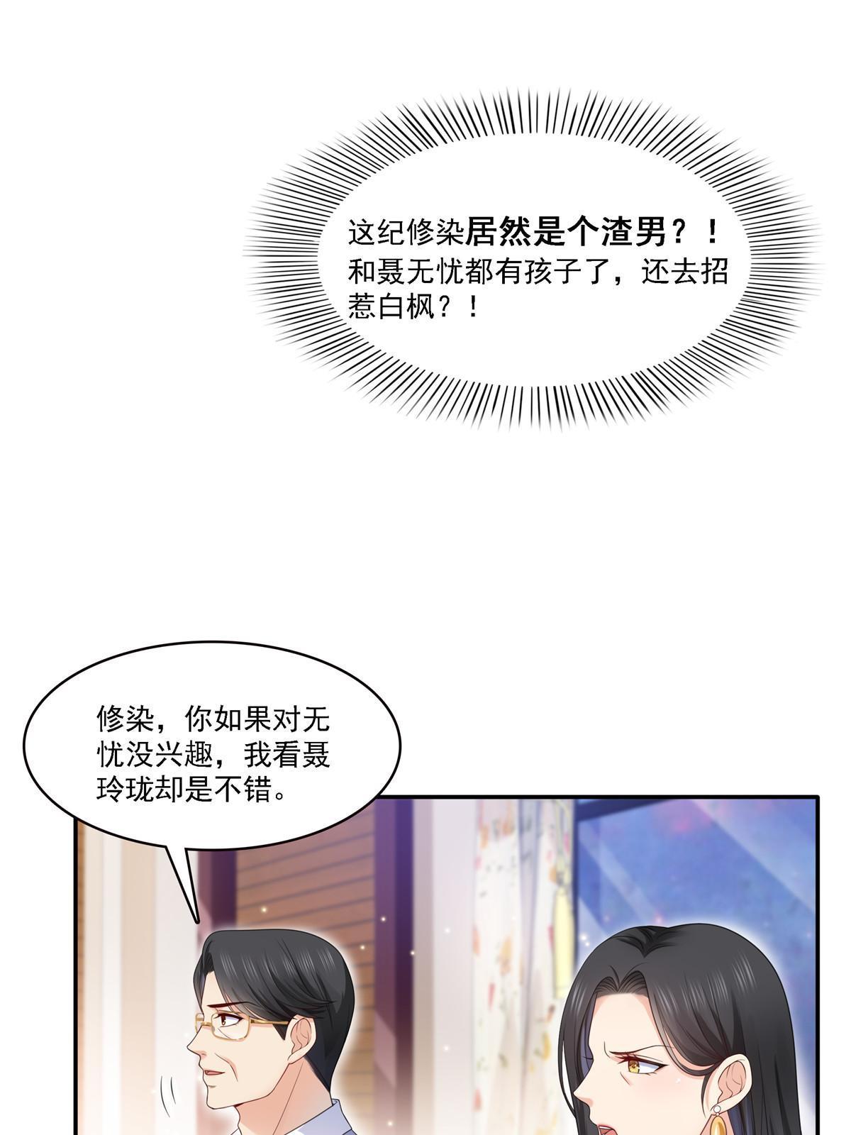 恰似寒光遇骄阳漫画,第301话 “渣男”纪修染1图