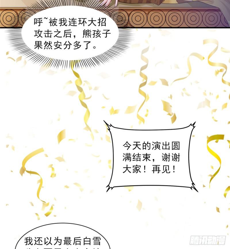 恰似寒光遇骄阳漫画免费漫画漫画,第六十话 精彩绝伦的大戏1图