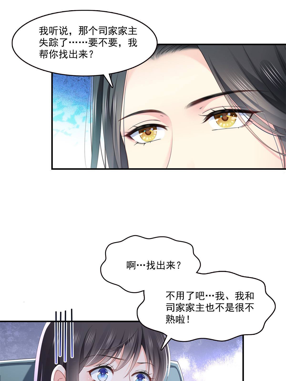 恰似寒光遇骄阳漫画,第278话 大白和小黑2图