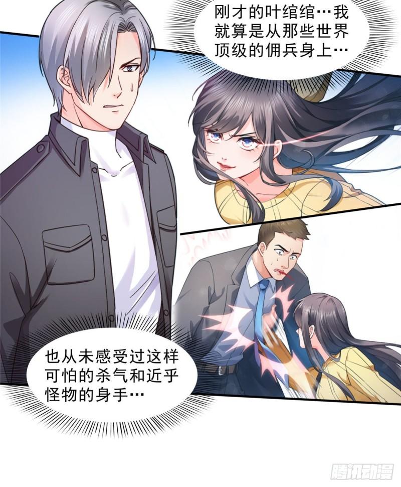 恰似寒光遇骄阳漫画,第一百二十八话 我很可怕吗？2图