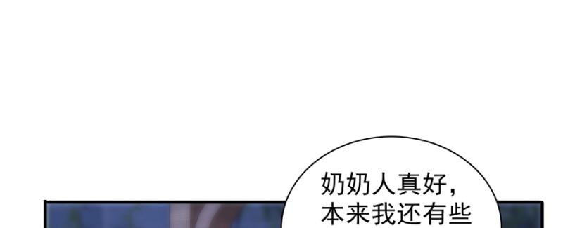 恰似寒光遇骄阳小说漫画漫画,第二十五话 那片星光2图