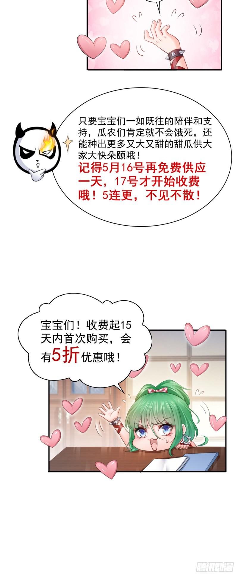 恰似寒光遇骄阳漫画免费漫画漫画,公告2图