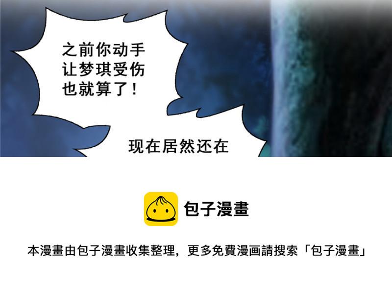 恰似寒光遇骄阳漫画,第三十八话 什麽情况？2图