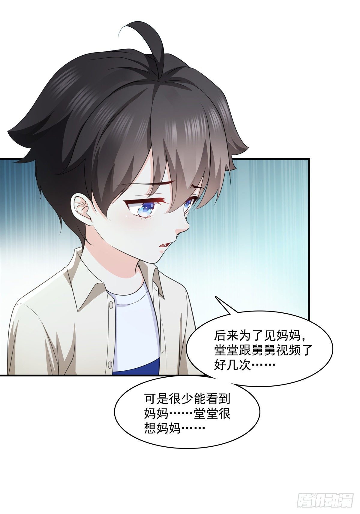 恰似寒光遇骄阳漫画,第226话 心思都在你身上1图