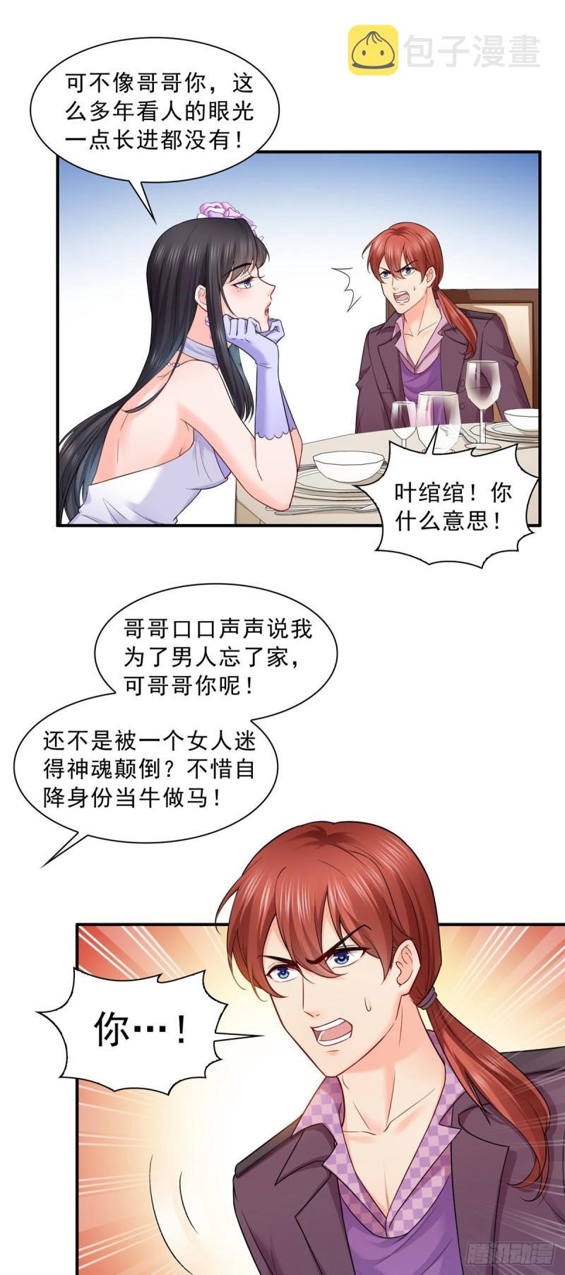 恰似寒光遇骄阳免费漫画漫画,第八十六话 看不上眼2图