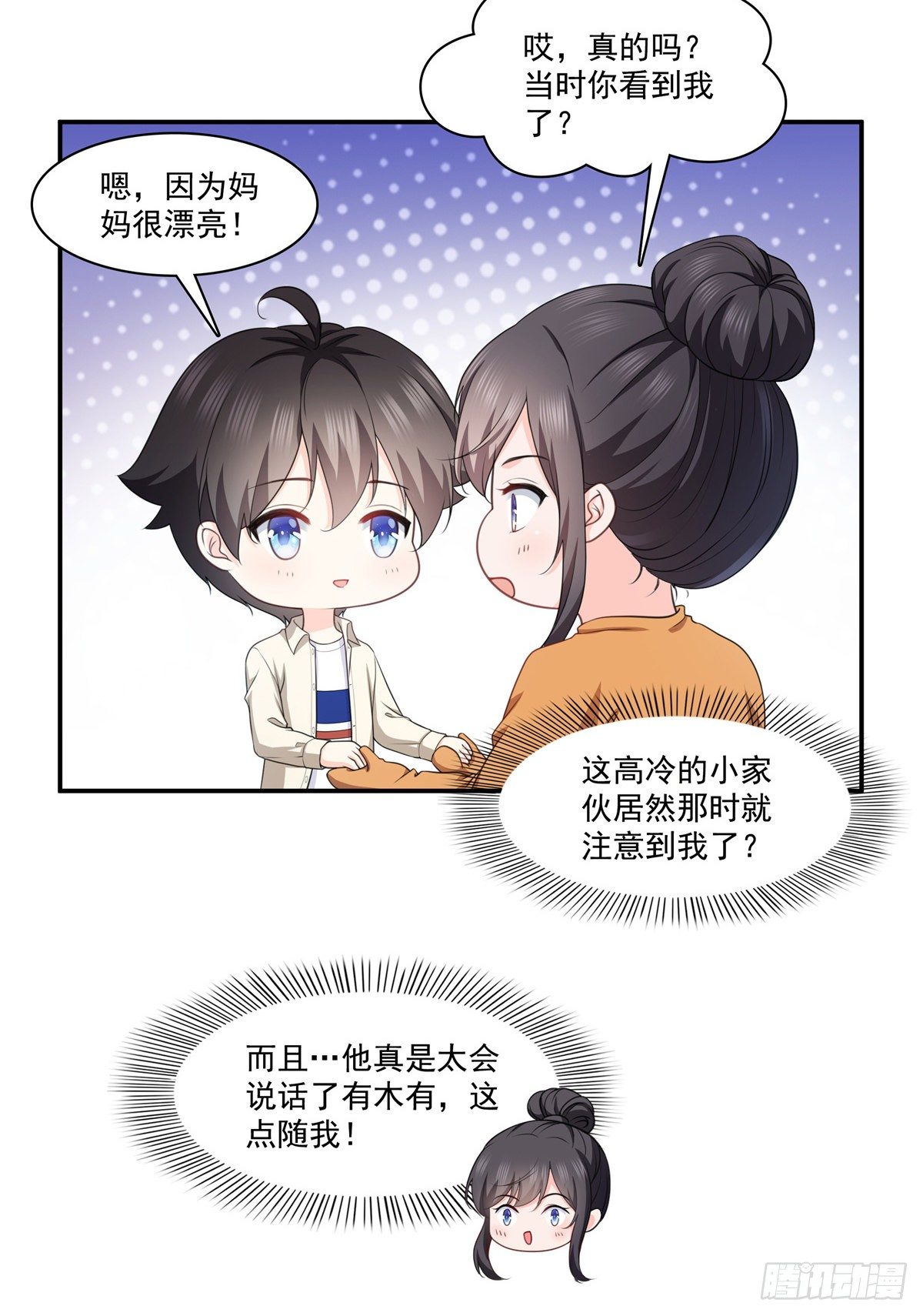 恰似寒光遇骄阳免费阅读漫画漫画,第226话 心思都在你身上2图