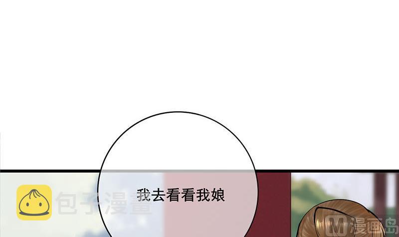 庶女有毒之锦绣未央漫画免费阅读漫画,第三季 第283话 七姨娘1图