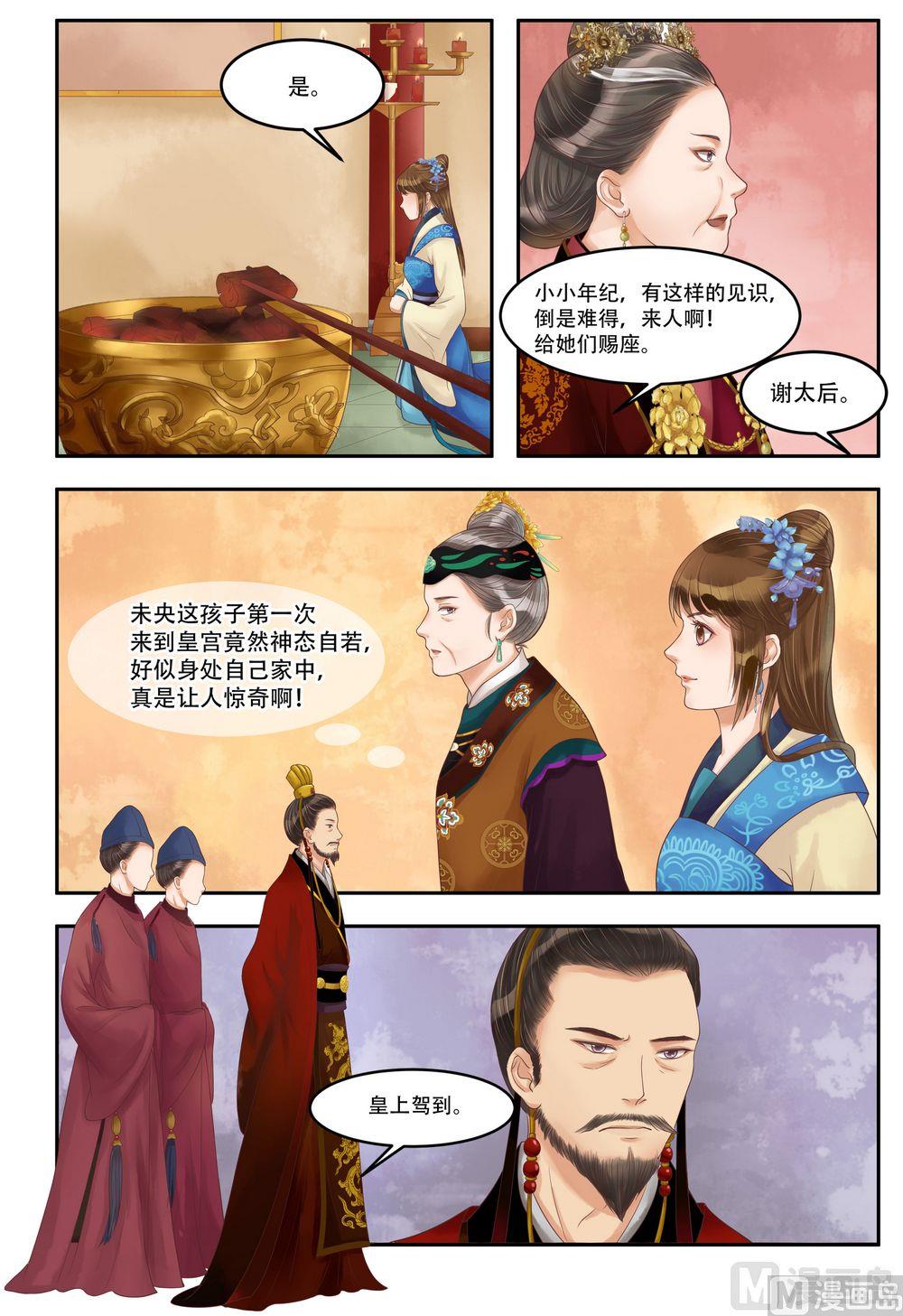 庶女有毒之锦绣未央漫画,第66话 入宫献计1图