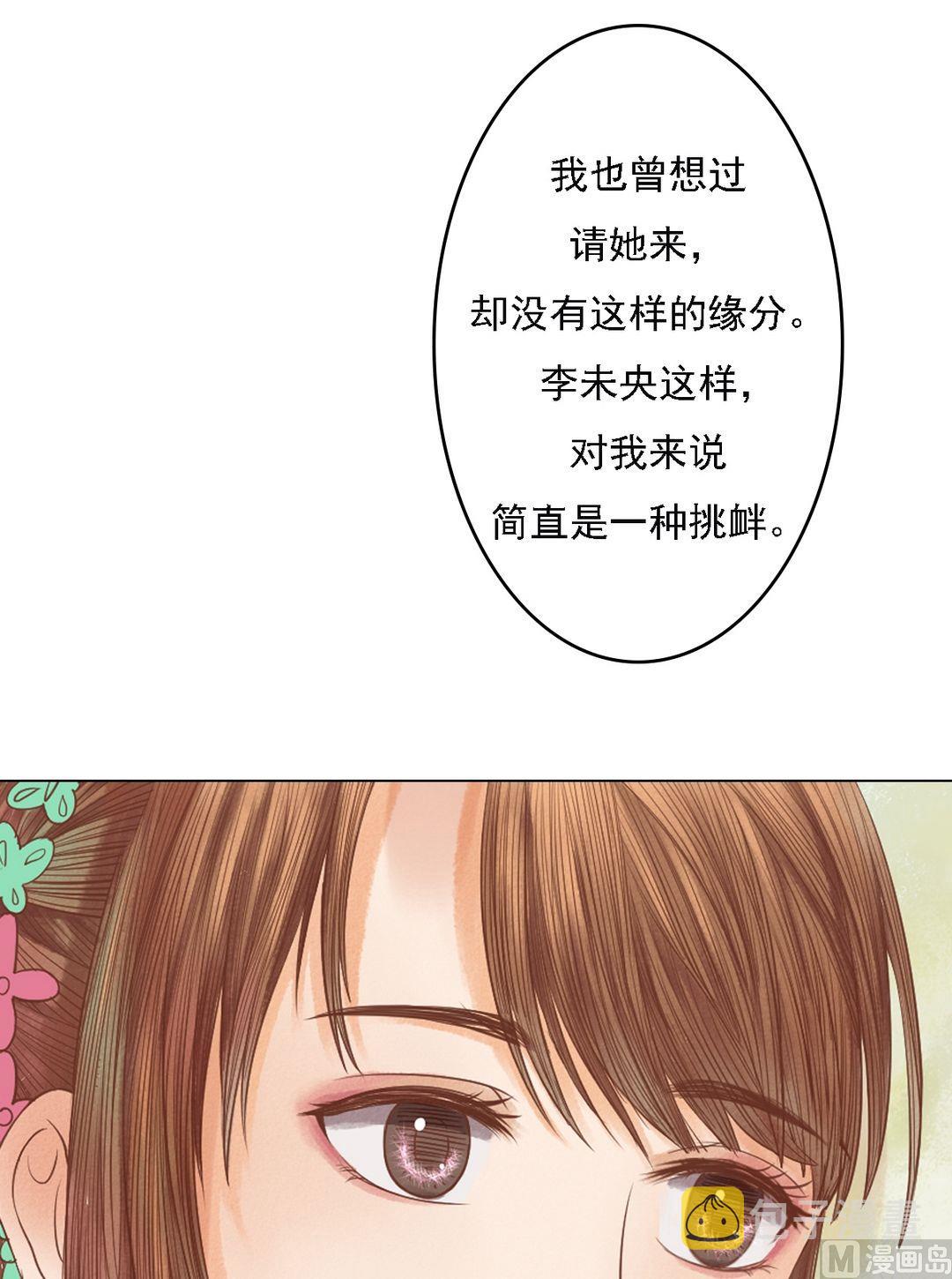 庶女有毒之锦绣未央漫画,第23话 反将一军1图