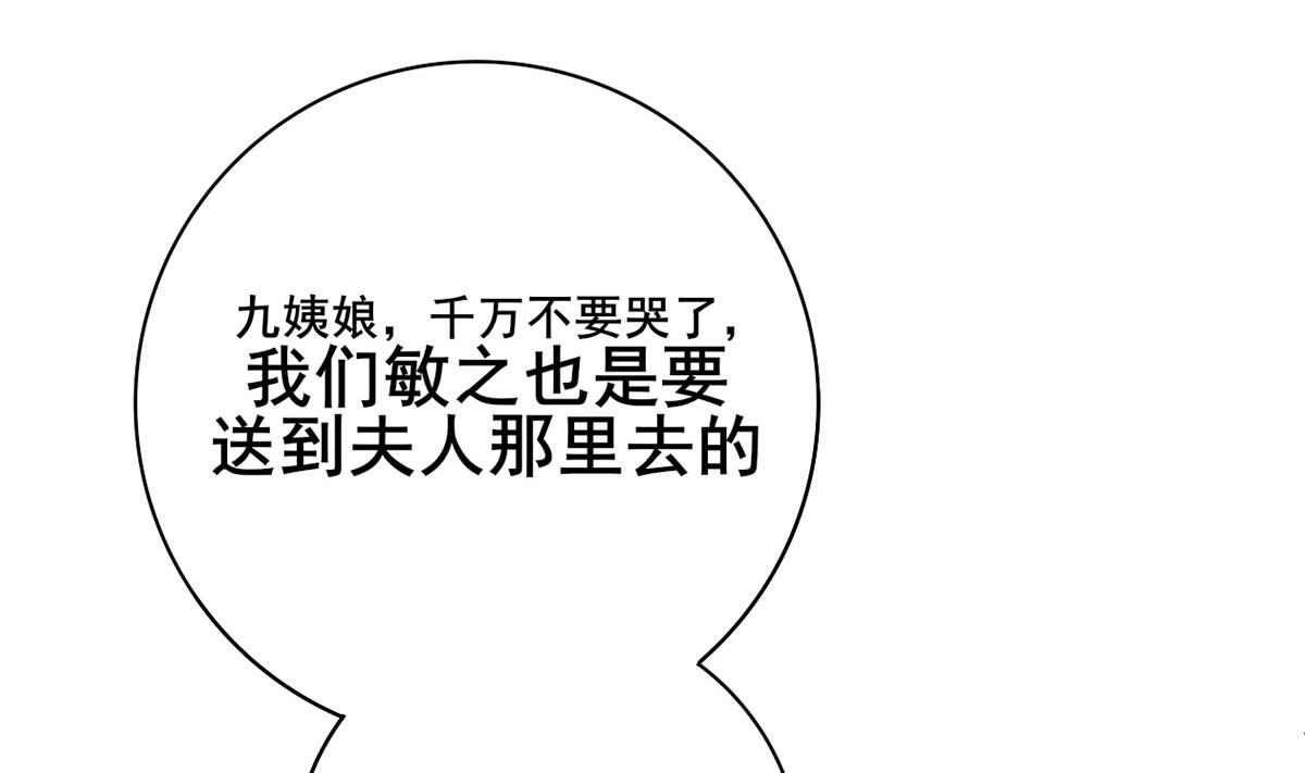 庶女有毒之锦绣未央漫画,第三季 第297话 十日内送回1图