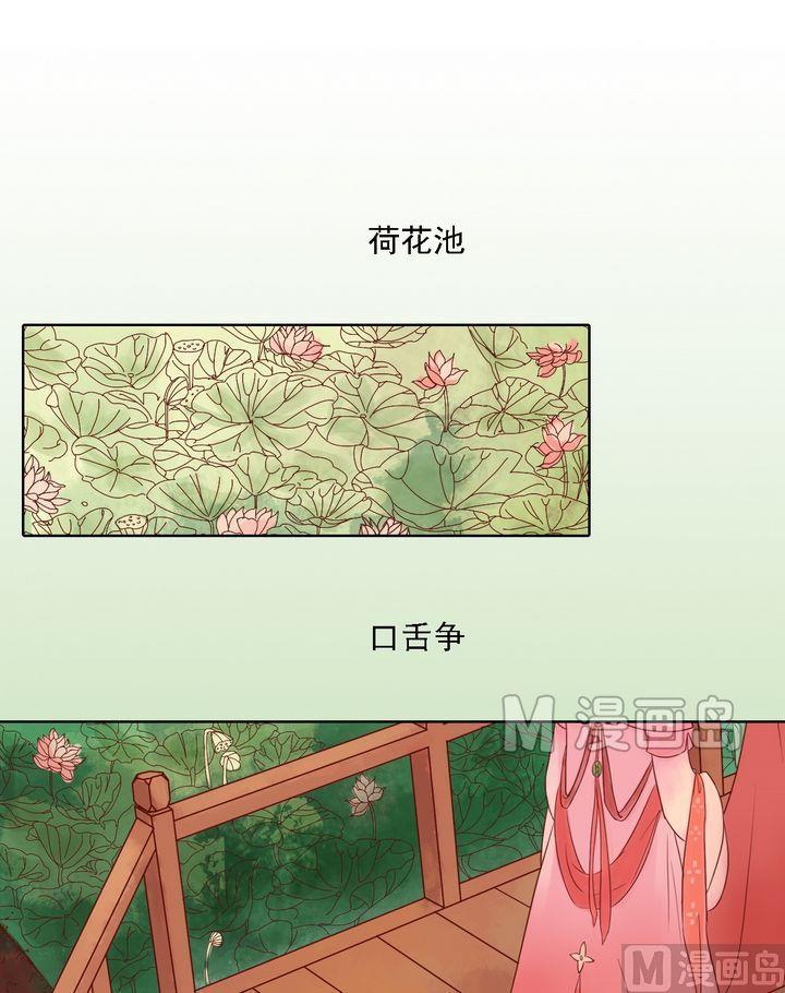 庶女有毒之锦绣未央漫画,第16话 落水爲祸2图