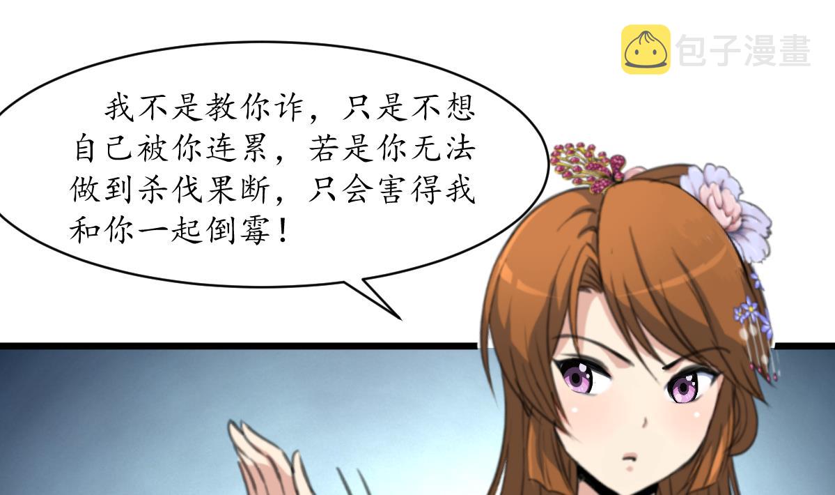 庶女有毒之锦绣未央漫画,第206话 绝无男女私情2图