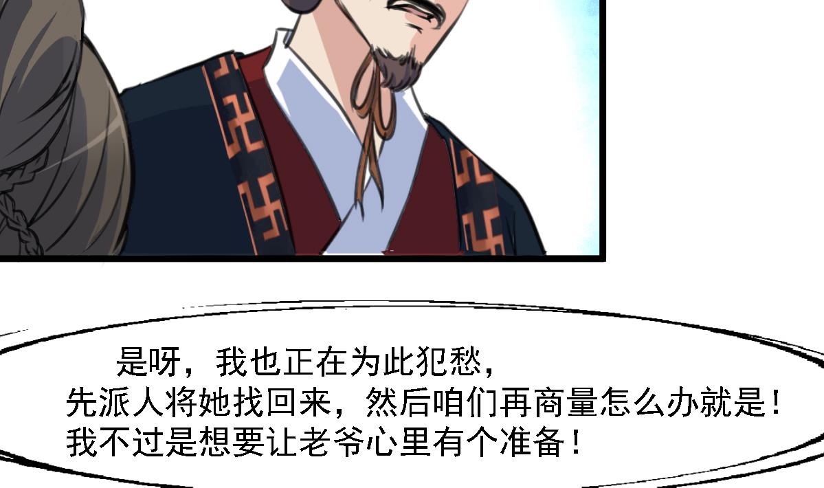 庶女有毒之锦绣未央漫画,第126话  三小姐回来了1图