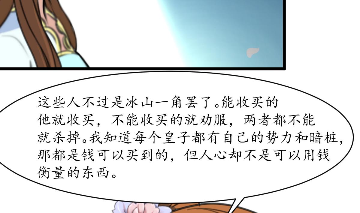 庶女有毒之锦绣未央漫画,第181话 这个人情我记住了1图