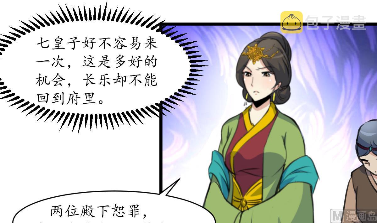 庶女有毒之锦绣未央漫画,第204话 美味蛇羹2图