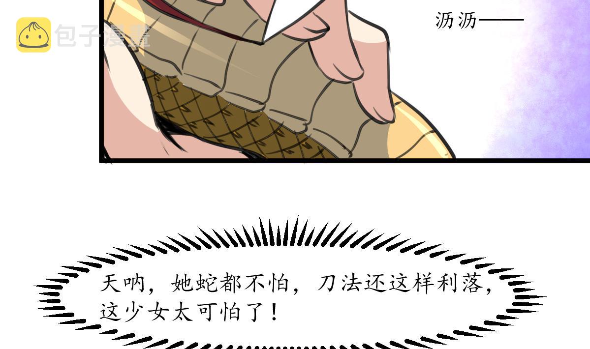 庶女有毒之锦绣未央漫画,第204话 美味蛇羹2图