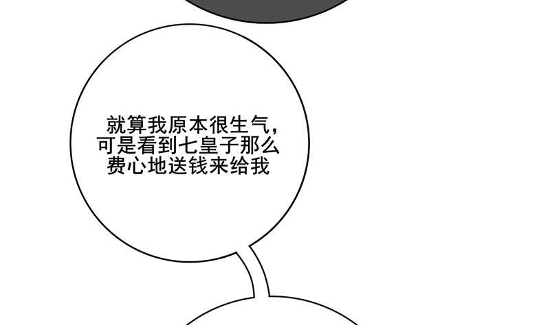 庶女有毒之锦绣未央漫画免费阅读漫画,第三季 第293话 前世一劫2图