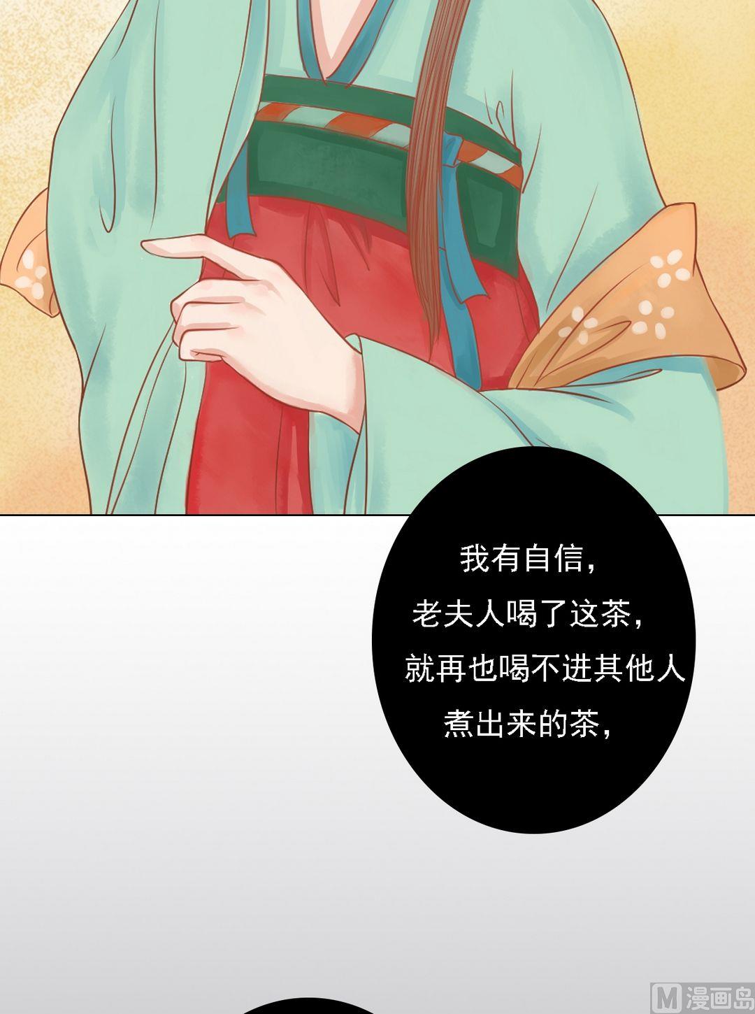 庶女有毒之锦绣未央漫画,第23话 反将一军2图