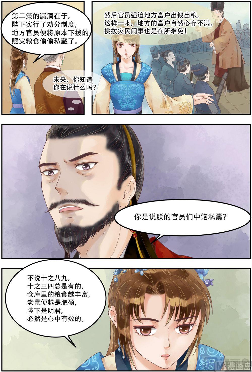 庶女有毒之锦绣未央漫画,第67话 险中富贵2图