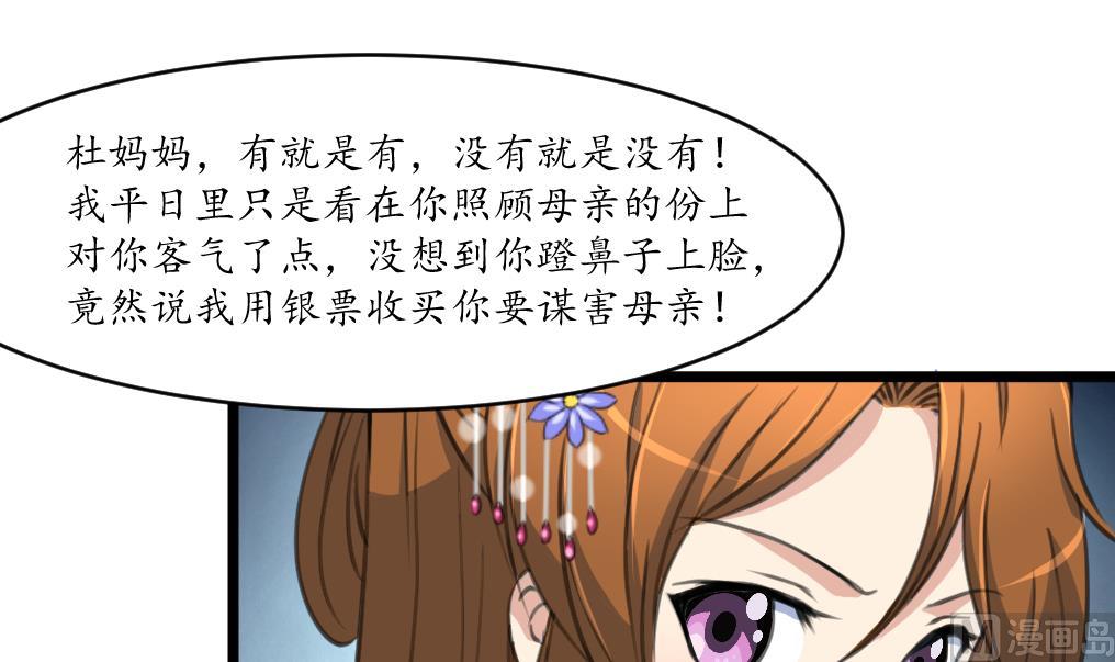 庶女有毒之锦绣未央漫画全集漫画,第219话 反将一军2图