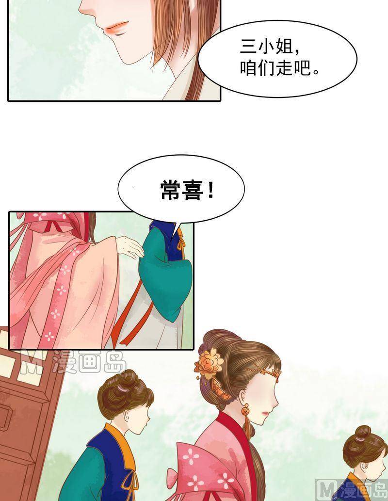 庶女有毒之锦绣未央漫画,第9话 书房之争2图