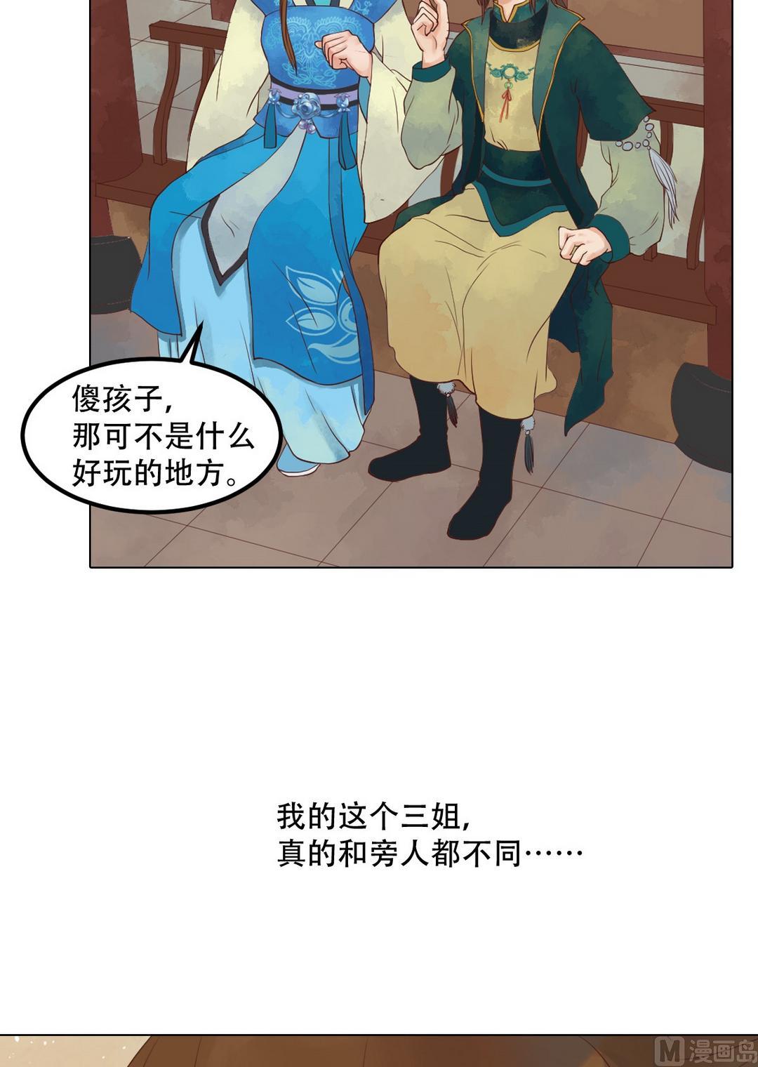 庶女有毒之锦绣未央漫画,第36话花间1图