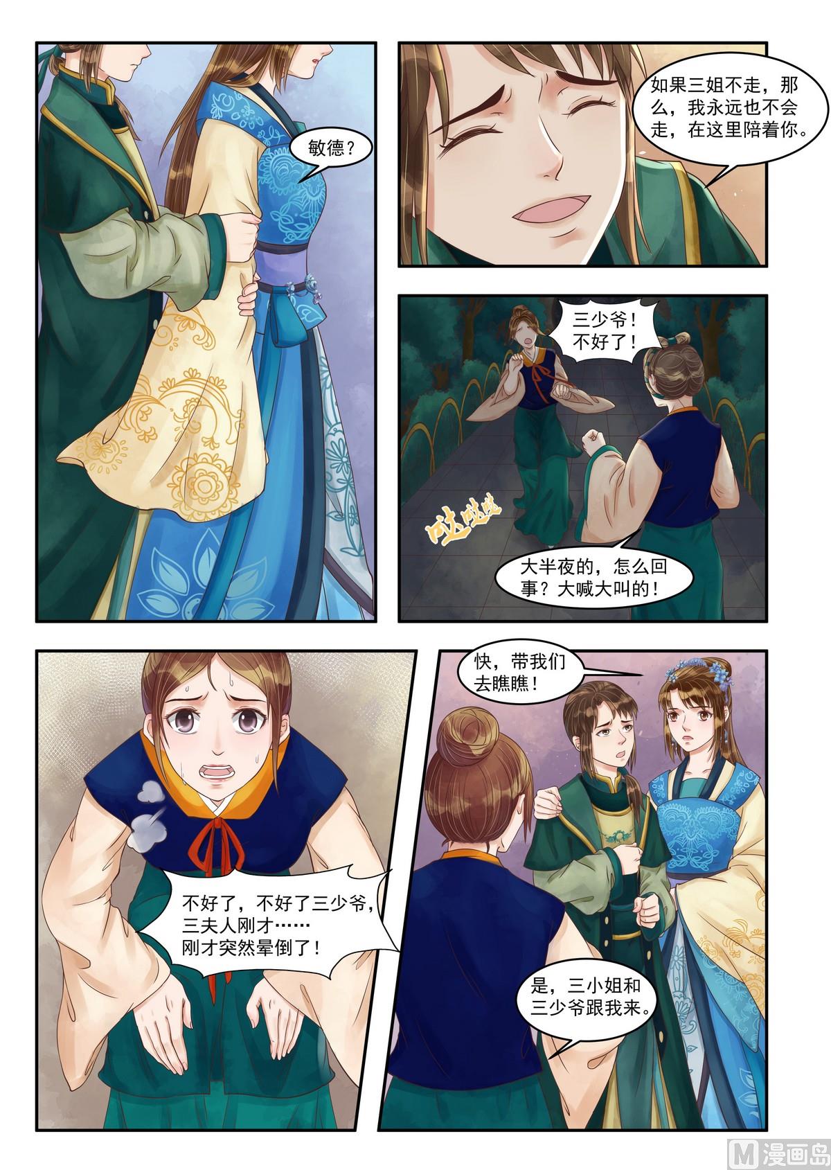 庶女有毒之锦绣未央漫画,第84话 仇恨难平1图