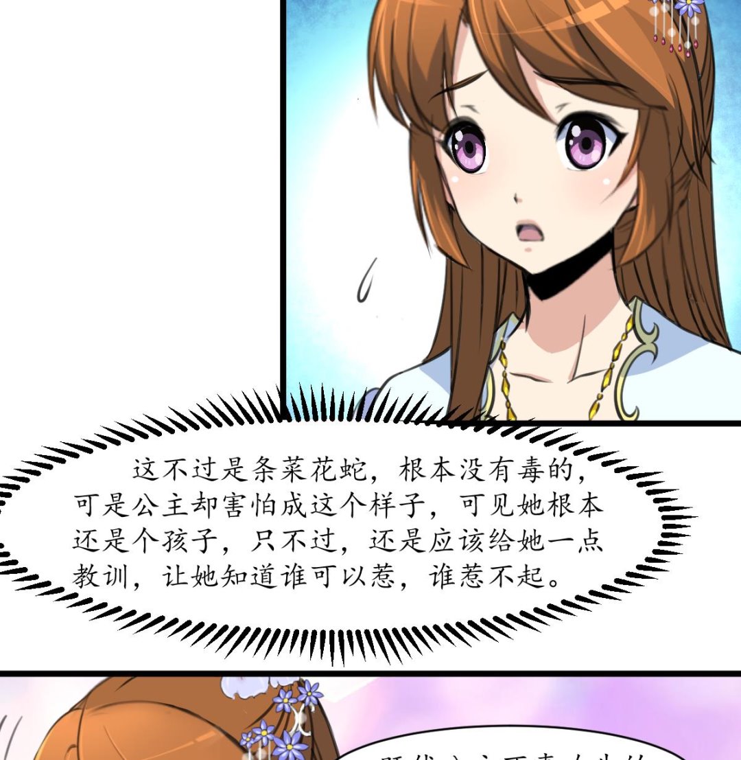 庶女有毒之锦绣未央漫画,第204话 美味蛇羹2图