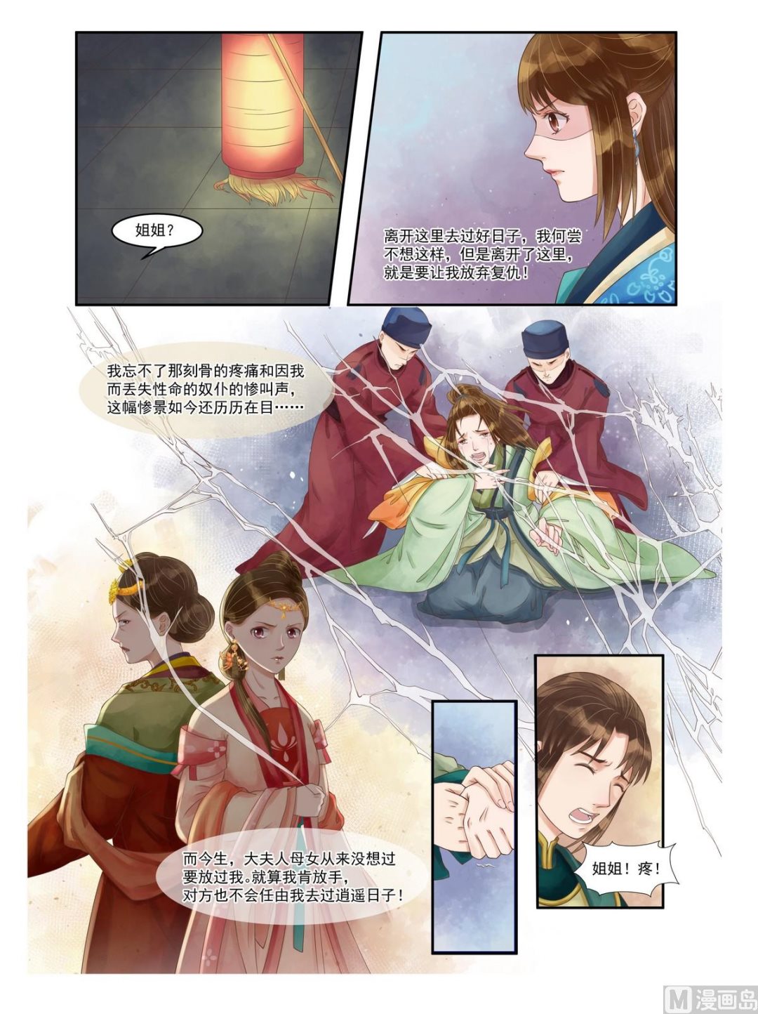 庶女有毒之锦绣未央漫画,第84话 仇恨难平1图