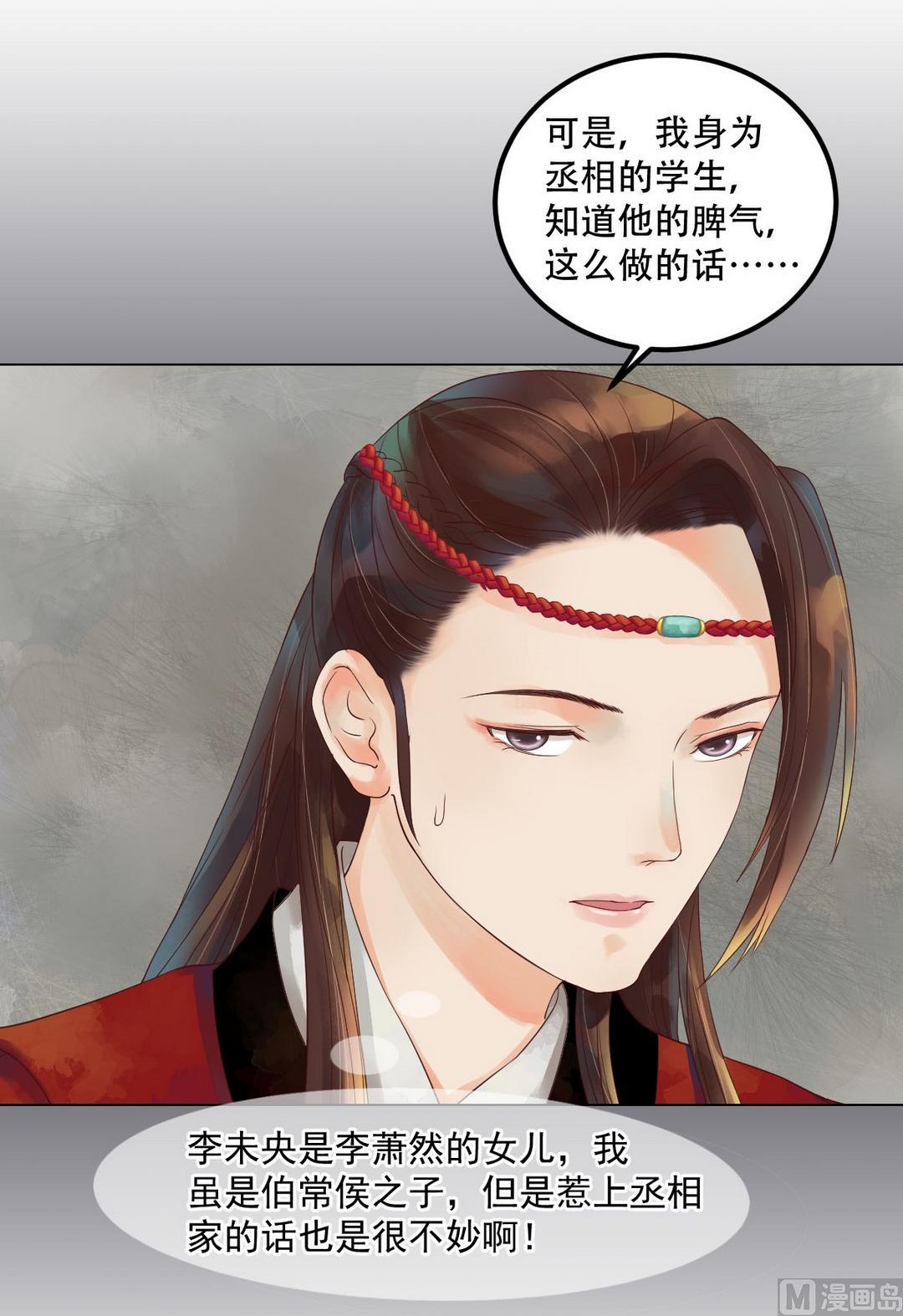庶女有毒之锦绣未央漫画,第37话雨夜来信1图