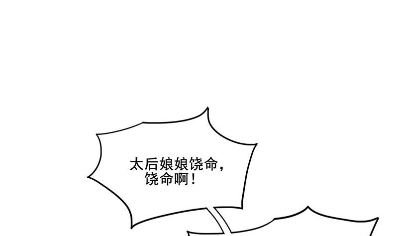 庶女有毒之锦绣未央漫画,第三季 第276话 下令搜身2图