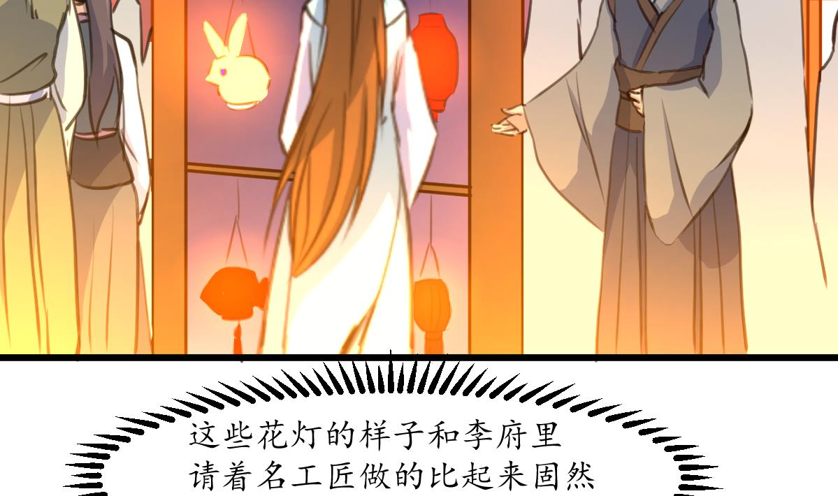 庶女有毒之锦绣未央漫画,第173话 莫管闲事1图