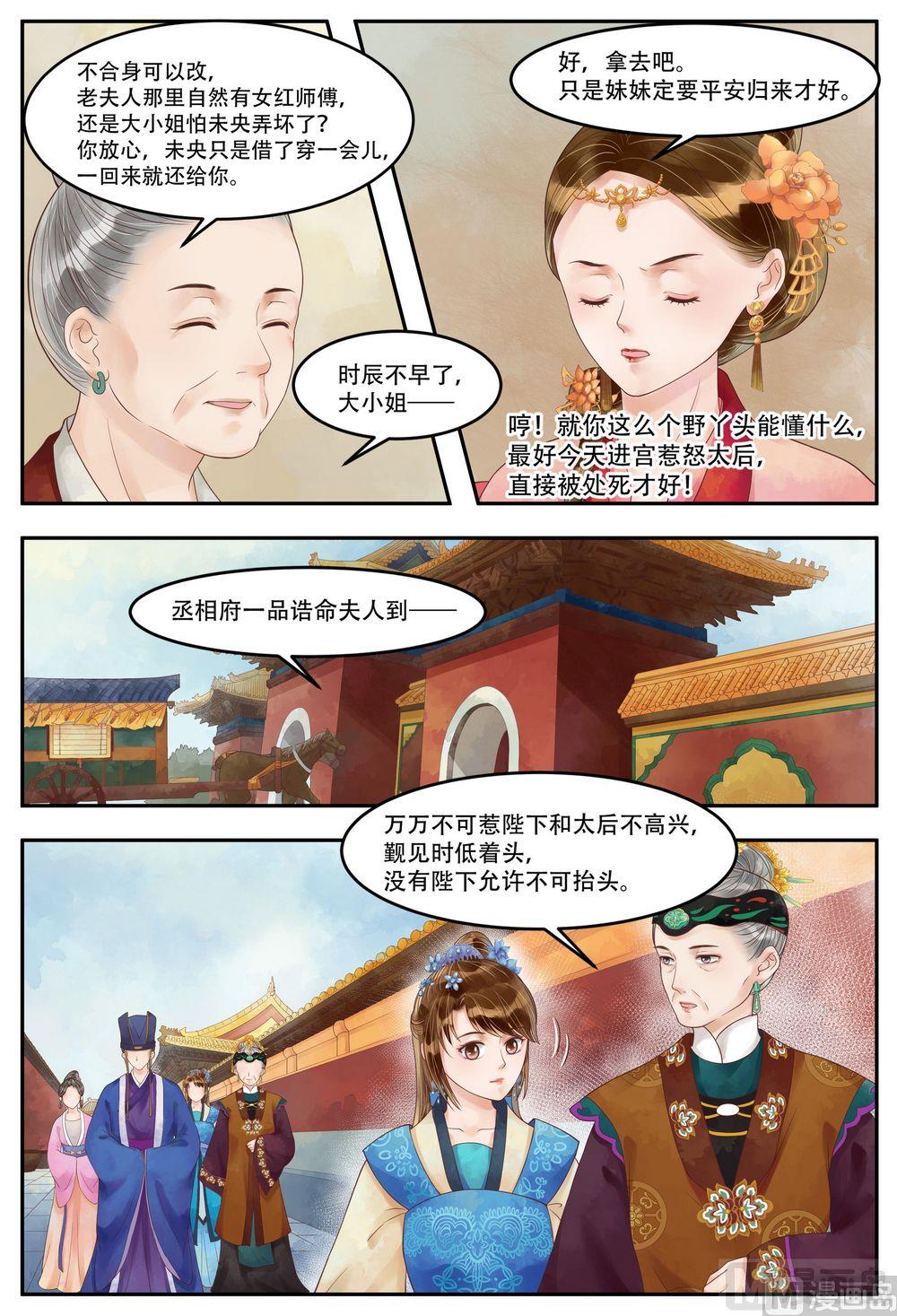 庶女有毒之锦绣未央漫画,第66话 入宫献计1图