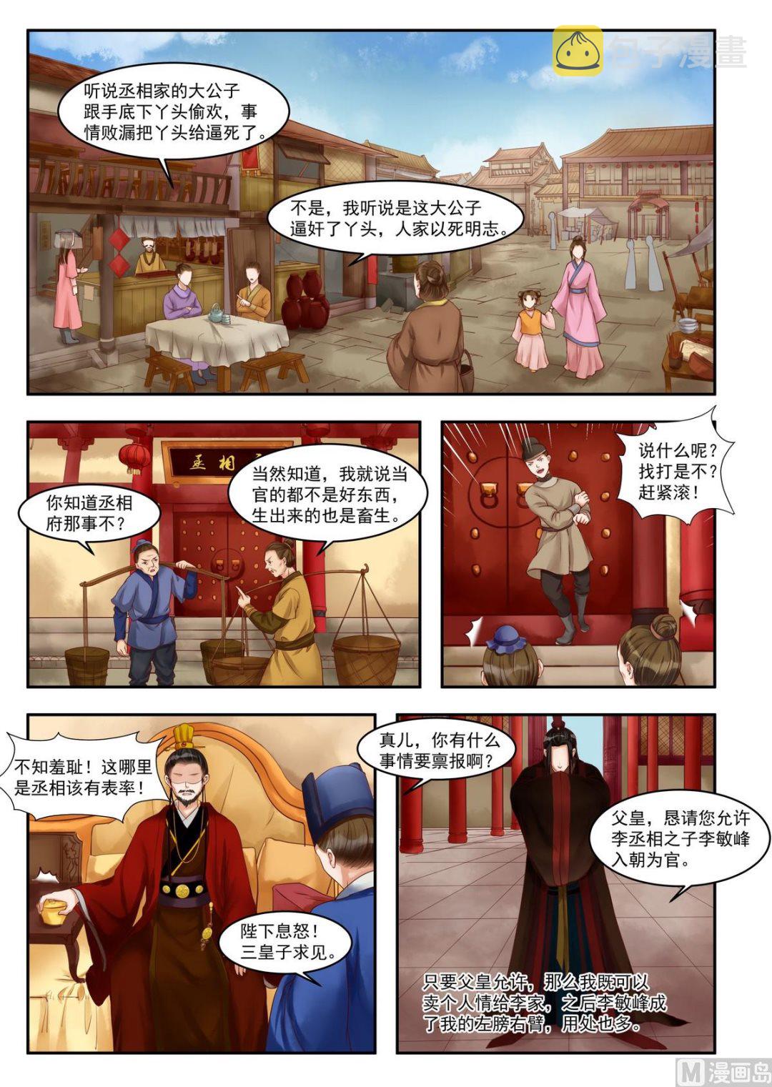 庶女有毒之锦绣未央好漫8漫画,第74话 杀机再起2图