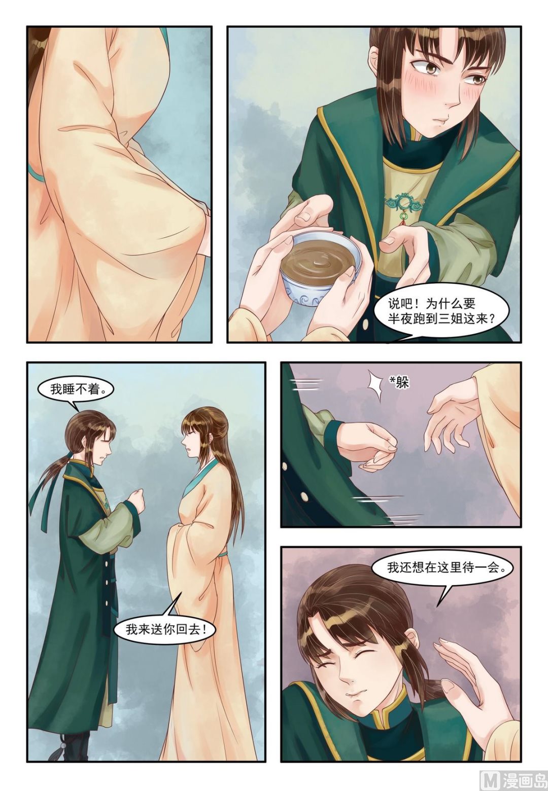 庶女有毒之锦绣未央漫画,第86话 失意少年2图