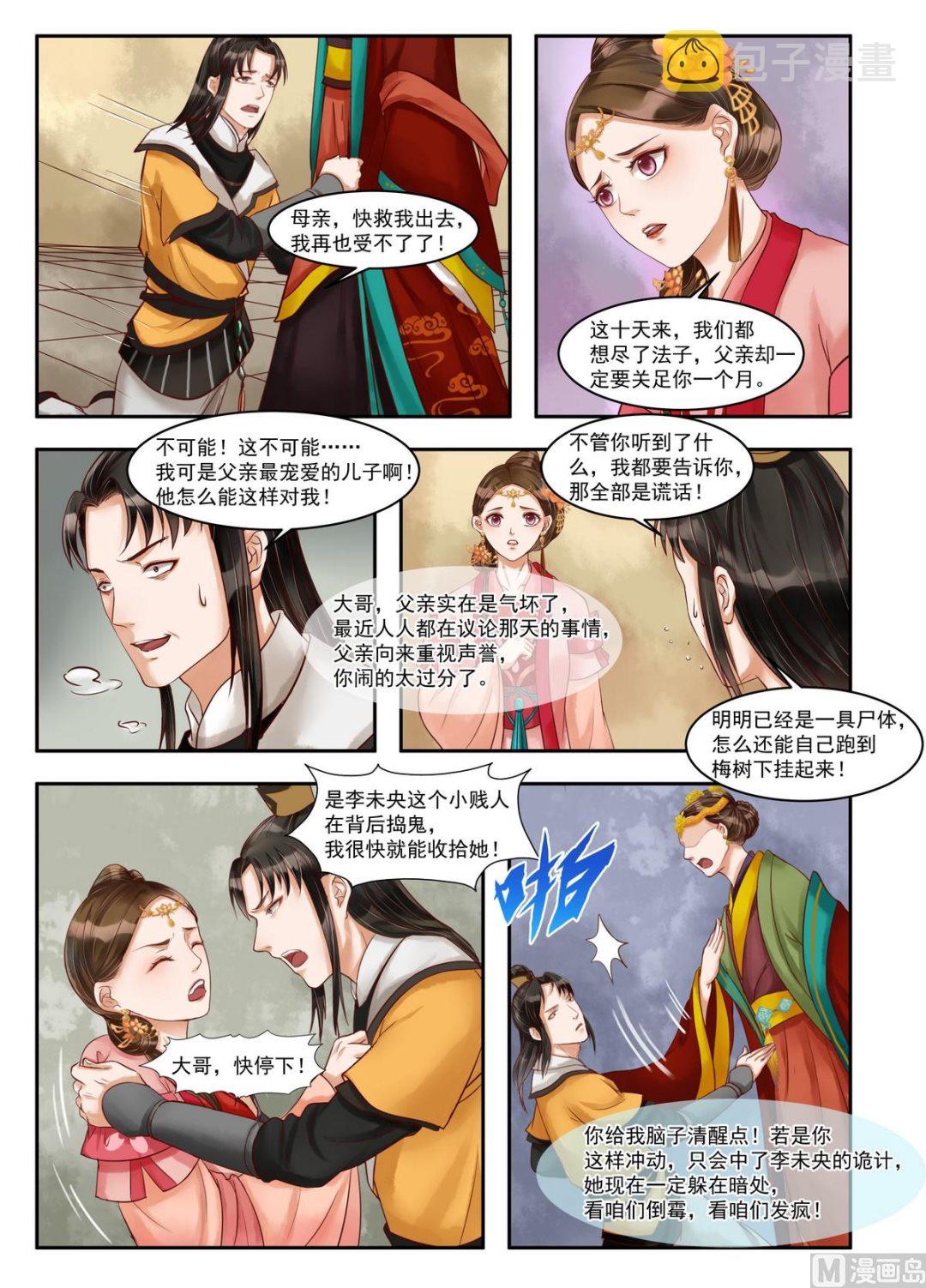 庶女有毒之锦绣未央好漫8漫画,第74话 杀机再起2图