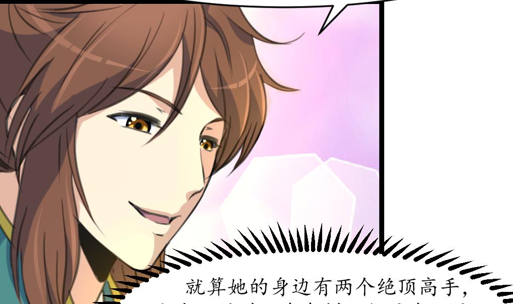 庶女有毒之锦绣未央漫画,第201话 金贵的爱慕者2图