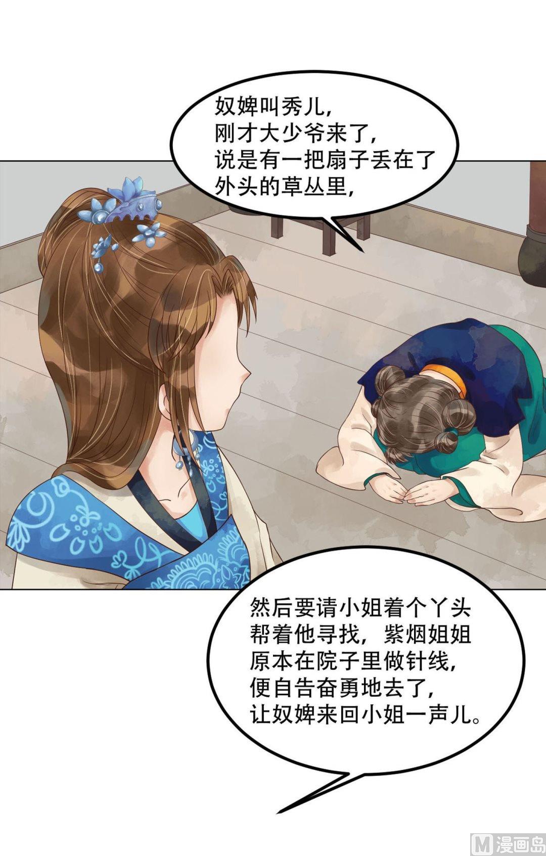 庶女有毒之锦绣未央漫画,第51话察觉叛变1图