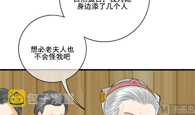 庶女有毒之锦绣未央漫画,第三季 第289话 复宠2图