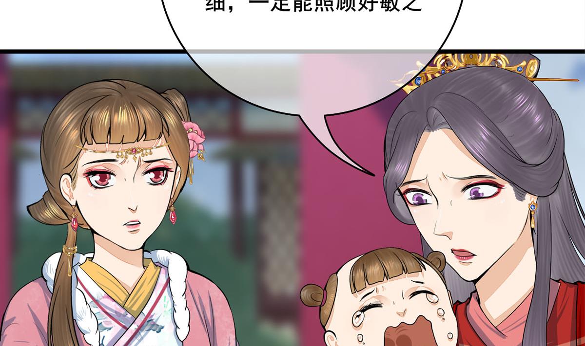 庶女有毒之锦绣未央漫画,第三季 第298话 中毒2图