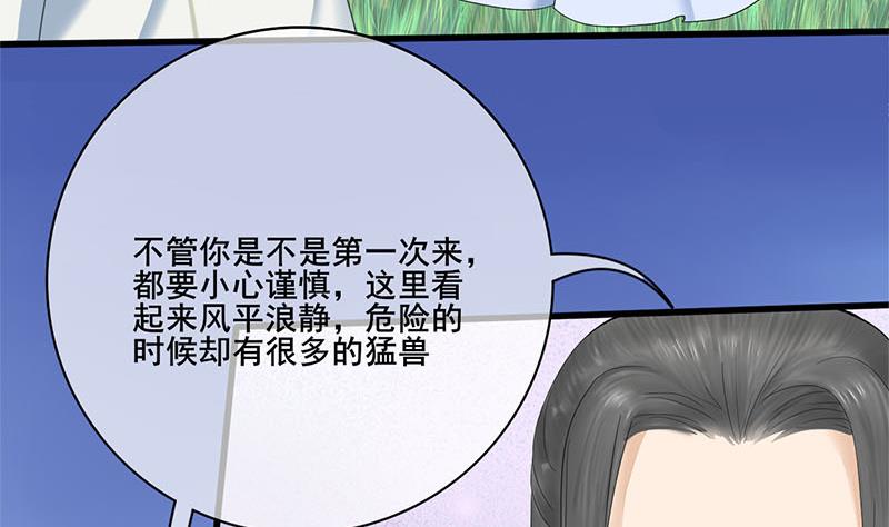 庶女有毒之锦绣未央漫画,第三季 第238话 修罗场1图