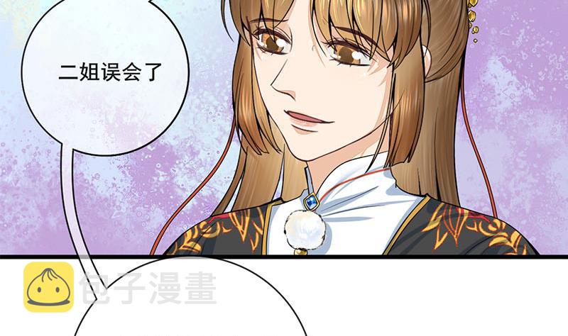 庶女有毒之锦绣未央漫画,第三季 第291话 新母亲2图