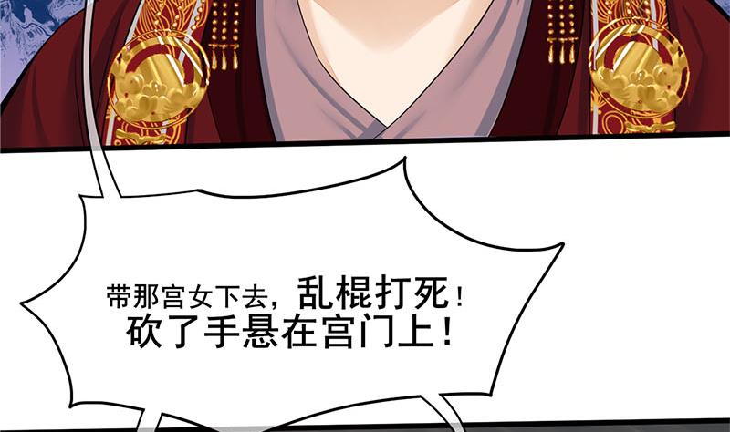 庶女有毒之锦绣未央漫画,第三季 第276话 下令搜身2图