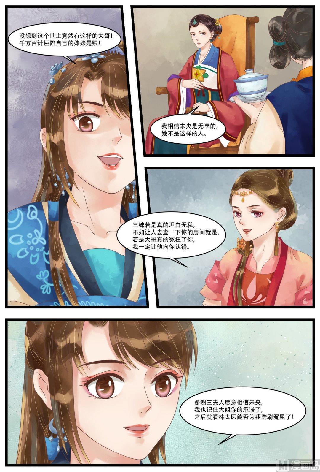 庶女有毒之锦绣未央漫画,第59话 铁证如山2图