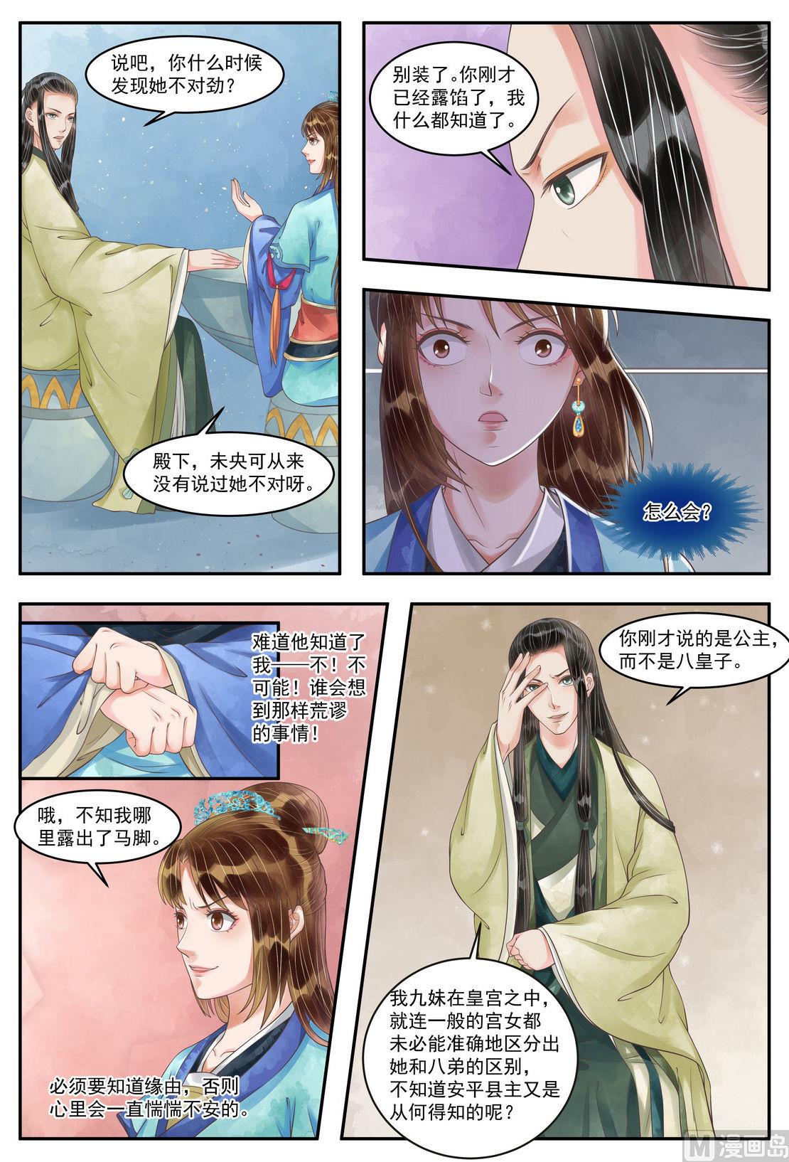 庶女有毒之锦绣未央漫画,第101话 救你一命2图