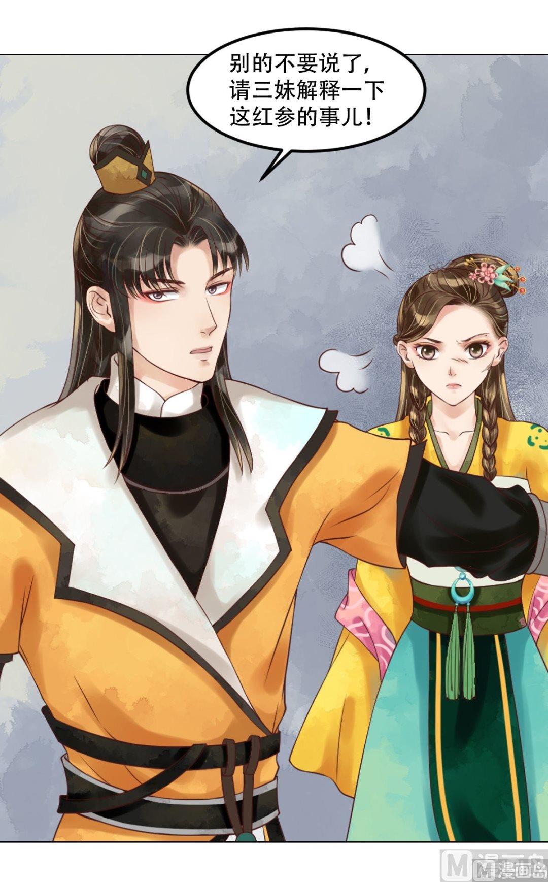 庶女有毒之锦绣未央漫画,第57话舌战当堂1图
