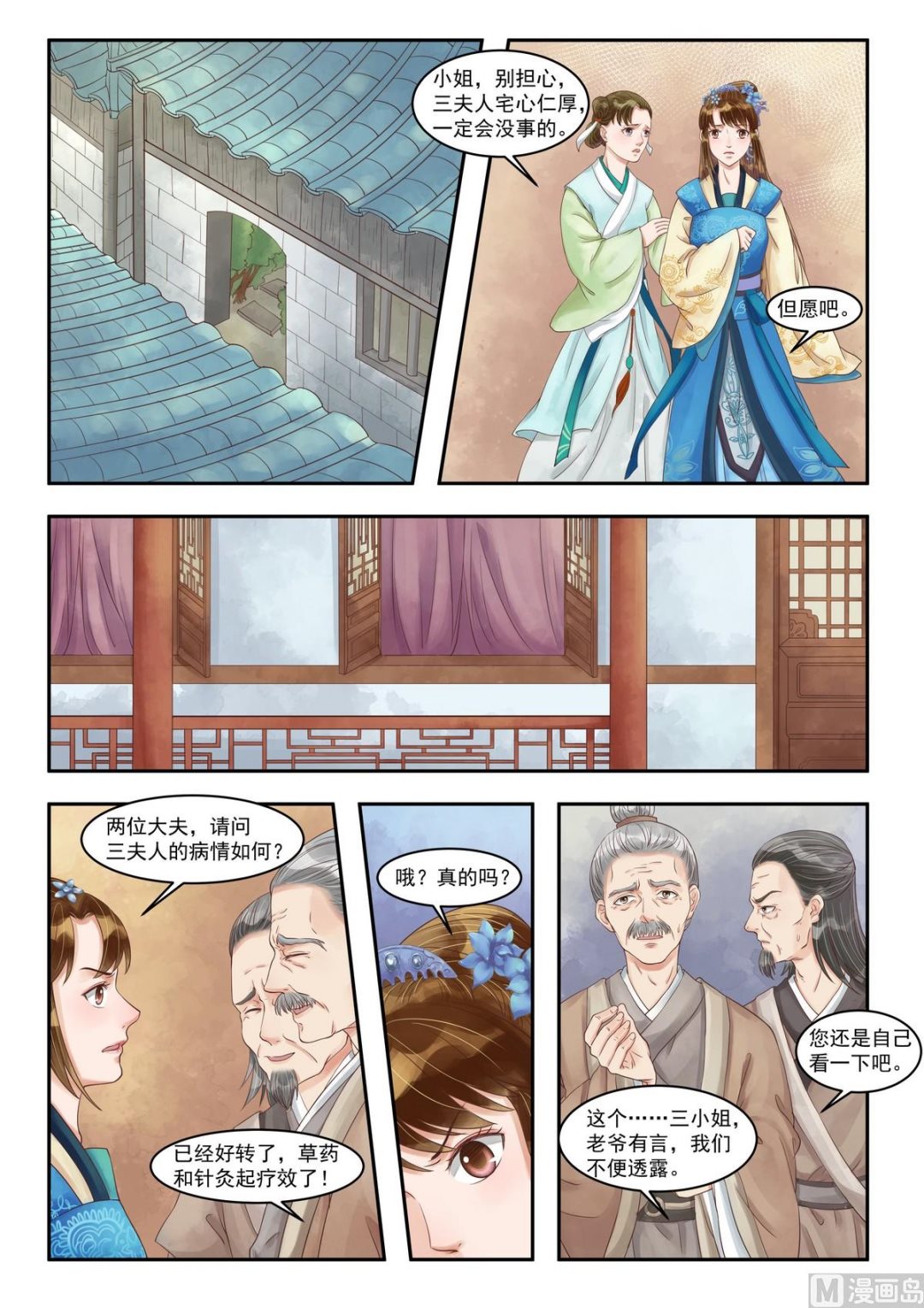 庶女有毒之锦绣未央漫画,第84话 仇恨难平1图